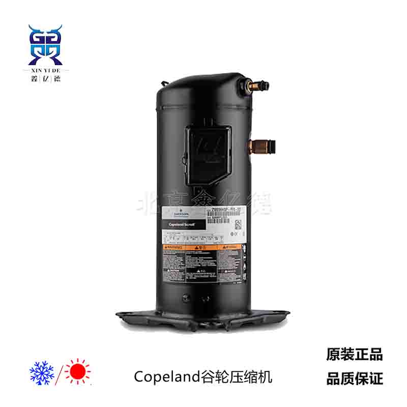 Copeland谷轮2.5匹ZW30KSE-PFS-582_R407C分户供暖热泵压缩机